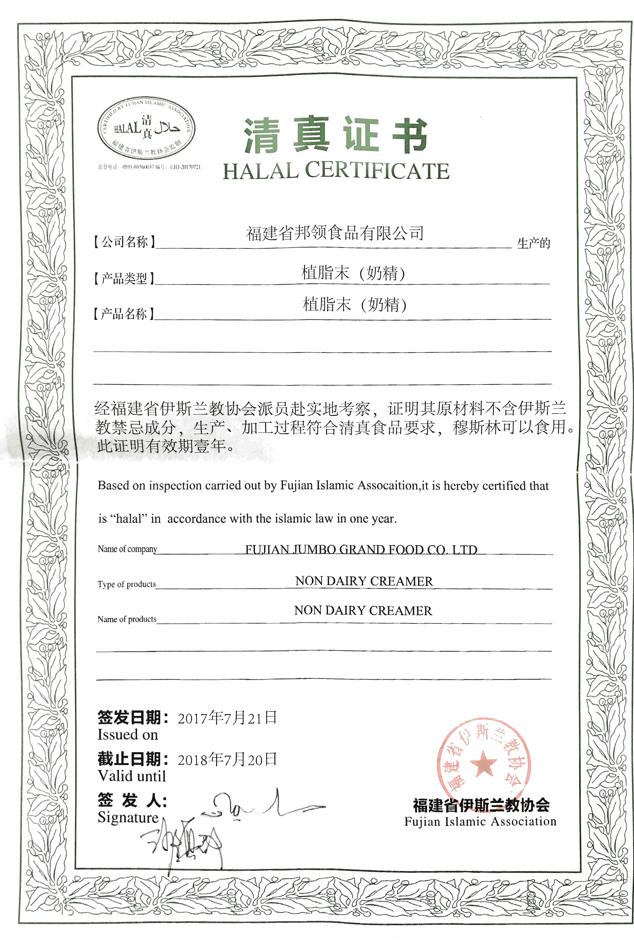 certificat halal pour JUMBO GRAND
